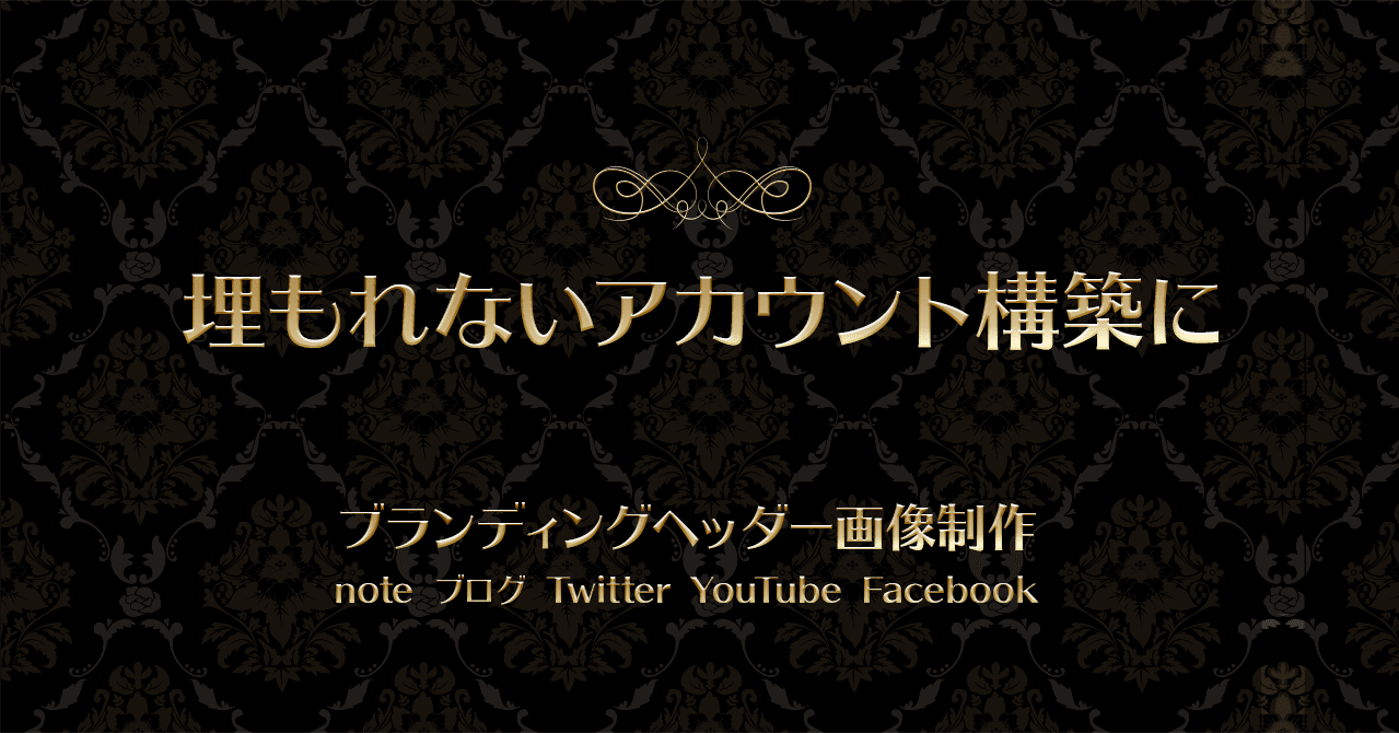 セルフイメージが上がるヘッダー画像制作承ります Yossydesign Note セルフイメージが上がるヘッダー画像制作承ります Yossydesign Note