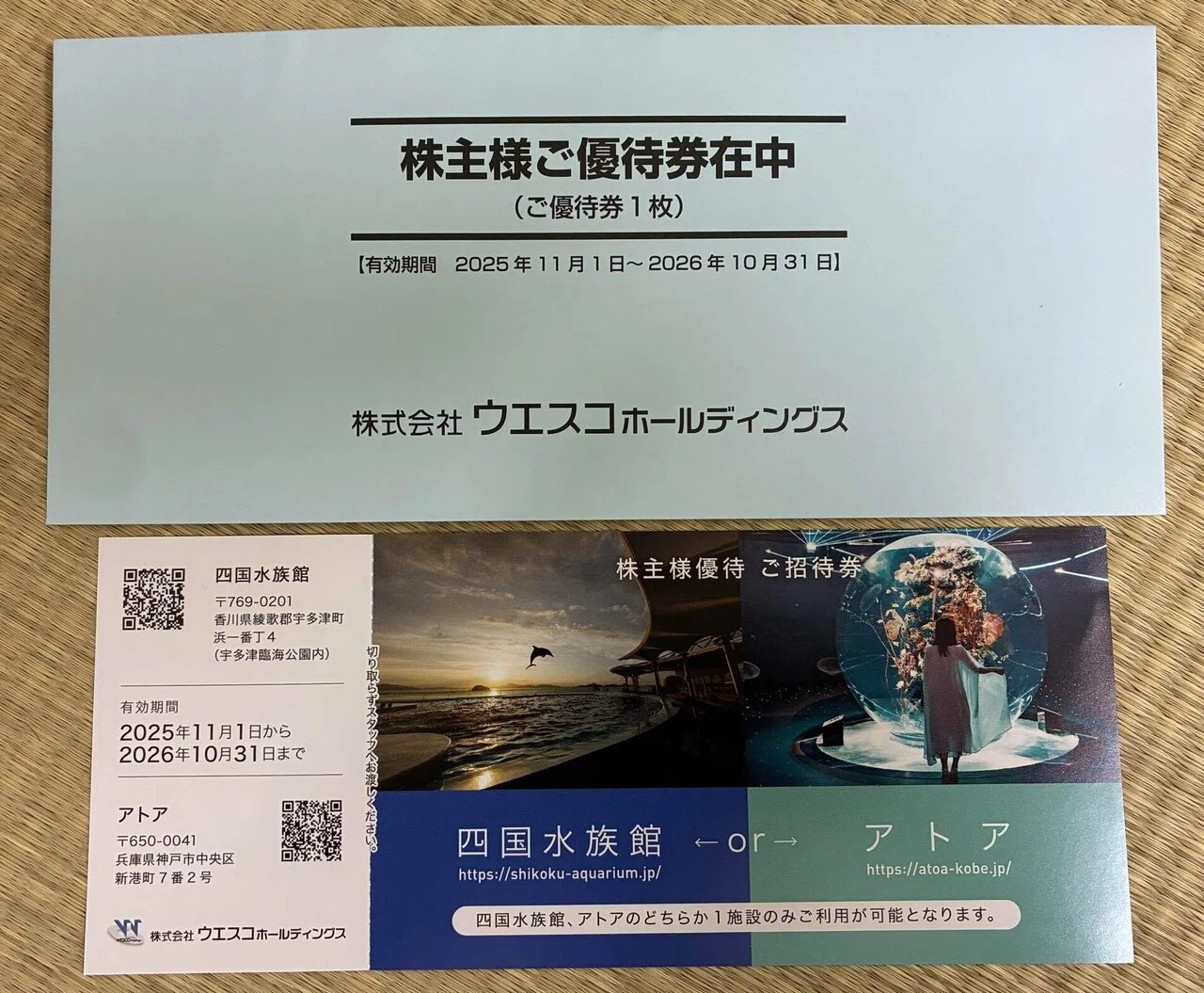 株主優待で悩む週末の予定。アトアか四国水族館か｜ぽん