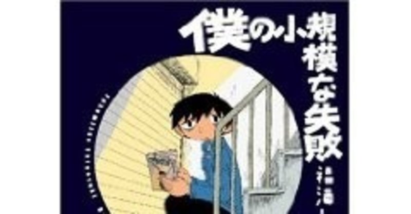 ゼロ年代の 卑屈 な想像力や いかに 矢野利裕 Note