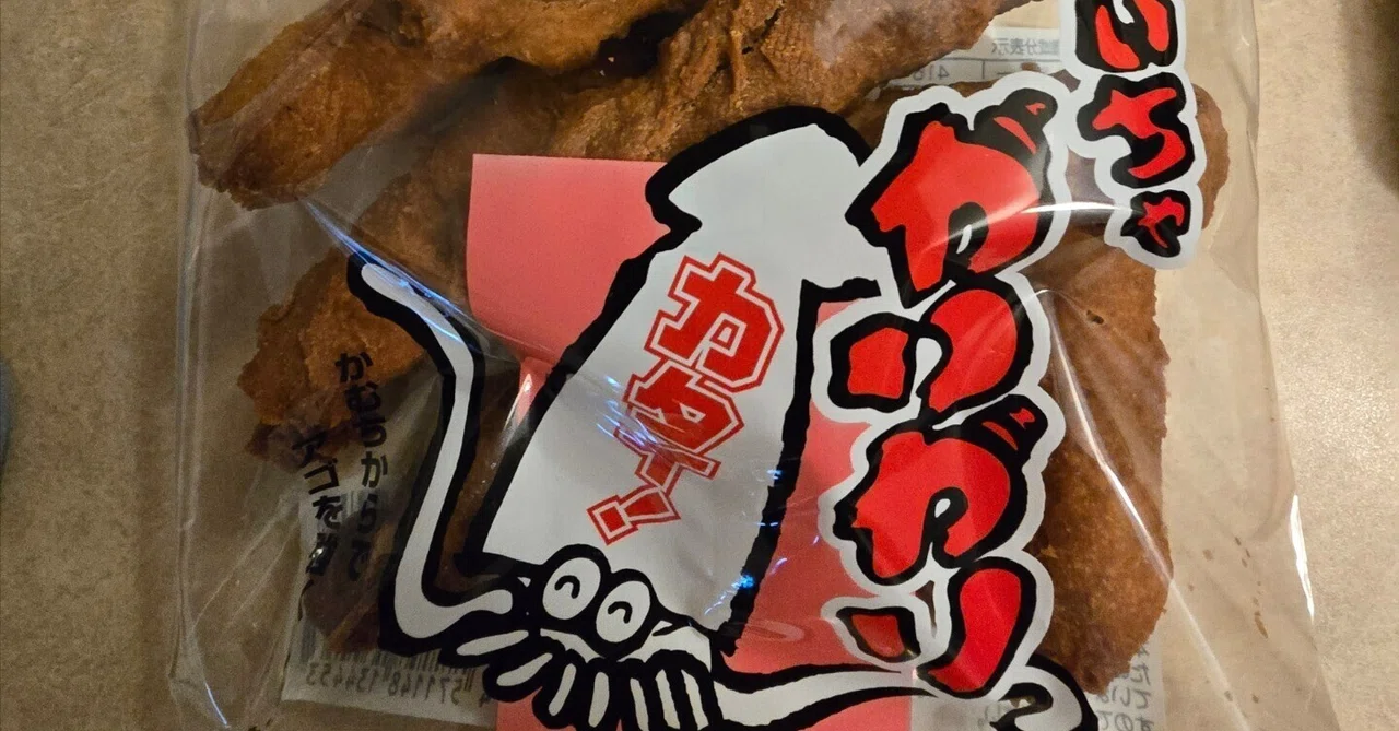 今は買いにくくなった沖縄のお土産(浦添市屋富祖 新里食品 いちゃがりがり と なかむら屋浦添店)|こばち