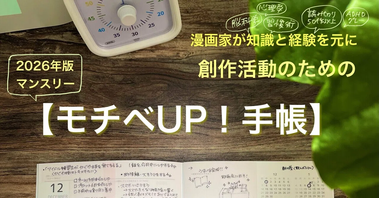 モチベUP！創作手帳】クリエイターのための自作いくみんと手帳 
