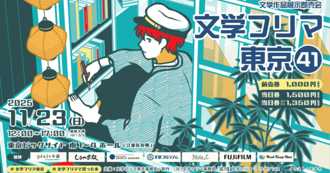 文学・小説 anniversary 作品掲載｜大阪文学学校『樹林』2025年8・9月合併号 | Ruri Tsukikoshi