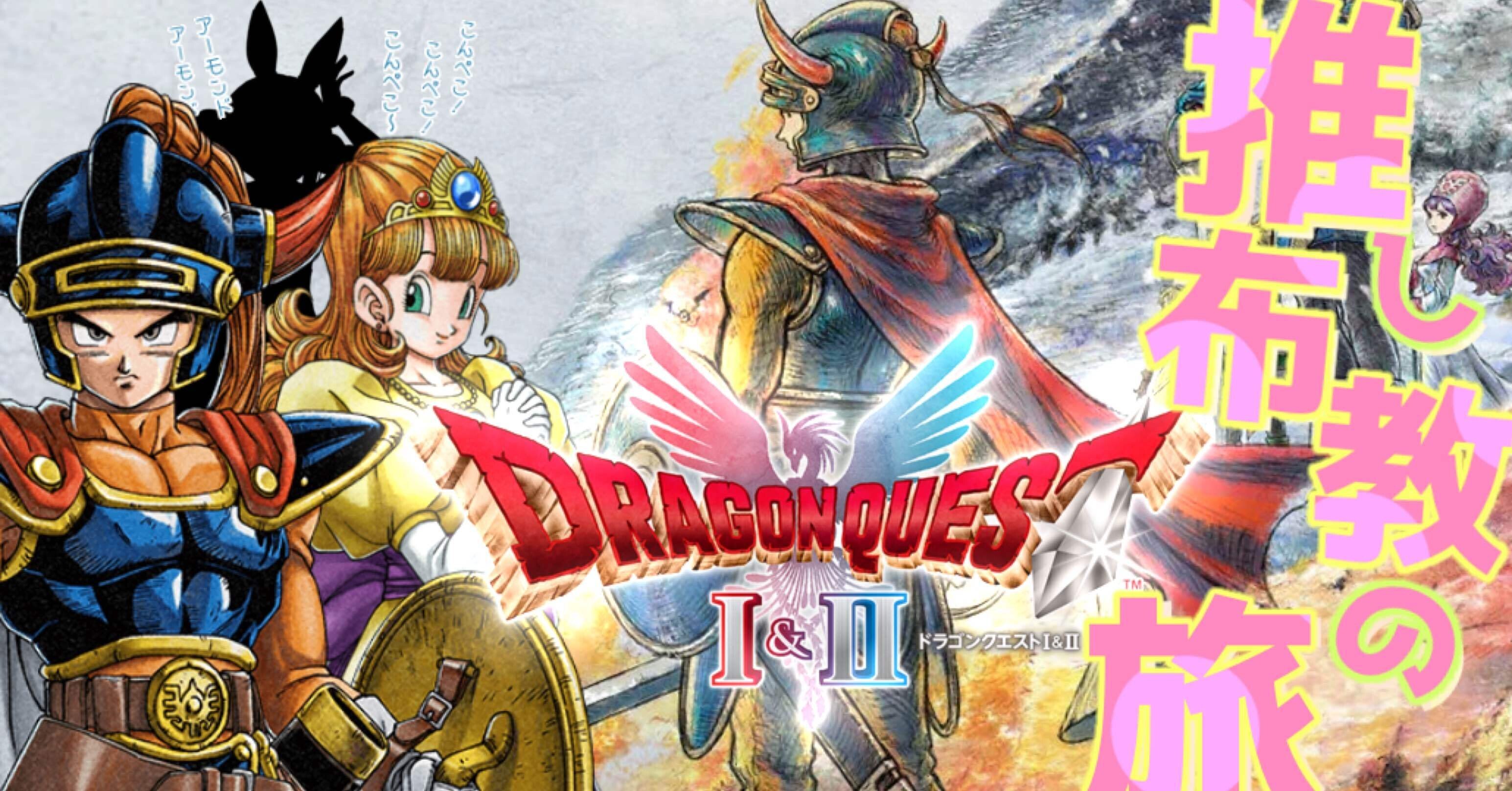 ドラクエ1の世界で推しVを布教するぞ！！【PS5版｜プレイ日記