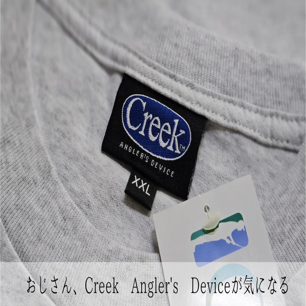 Creek Angler's Device (クリークアングラーズデバイス) おじさん、Creek Angler's Deviceが気になる｜今日の服と、今日のごはん