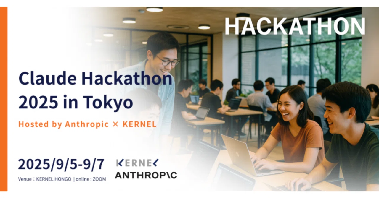 イベントレポート】Claude Hackathon 2025 in Tokyo 開催─100名が挑戦