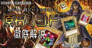 復帰者でも】遊戯王MDで原石リシドを使おう【DC銅アイコンとれました