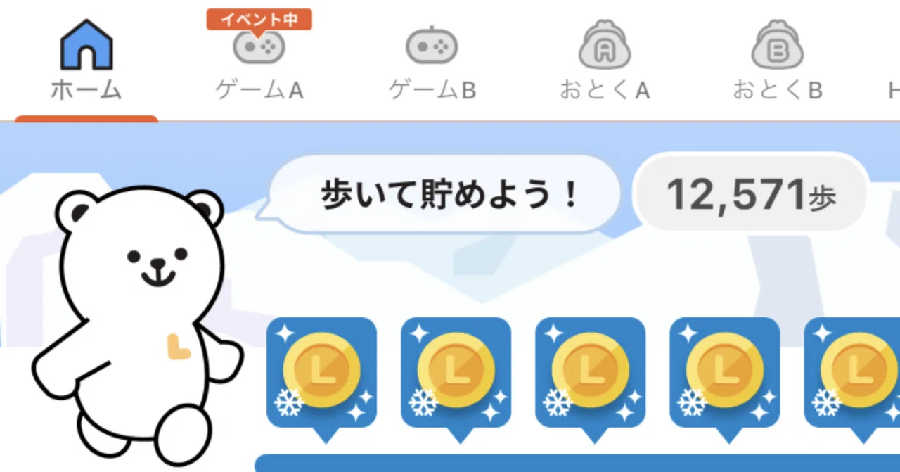 歩数系ポイ活アプリ「トクエル」って1日いくら稼げるの？｜やと