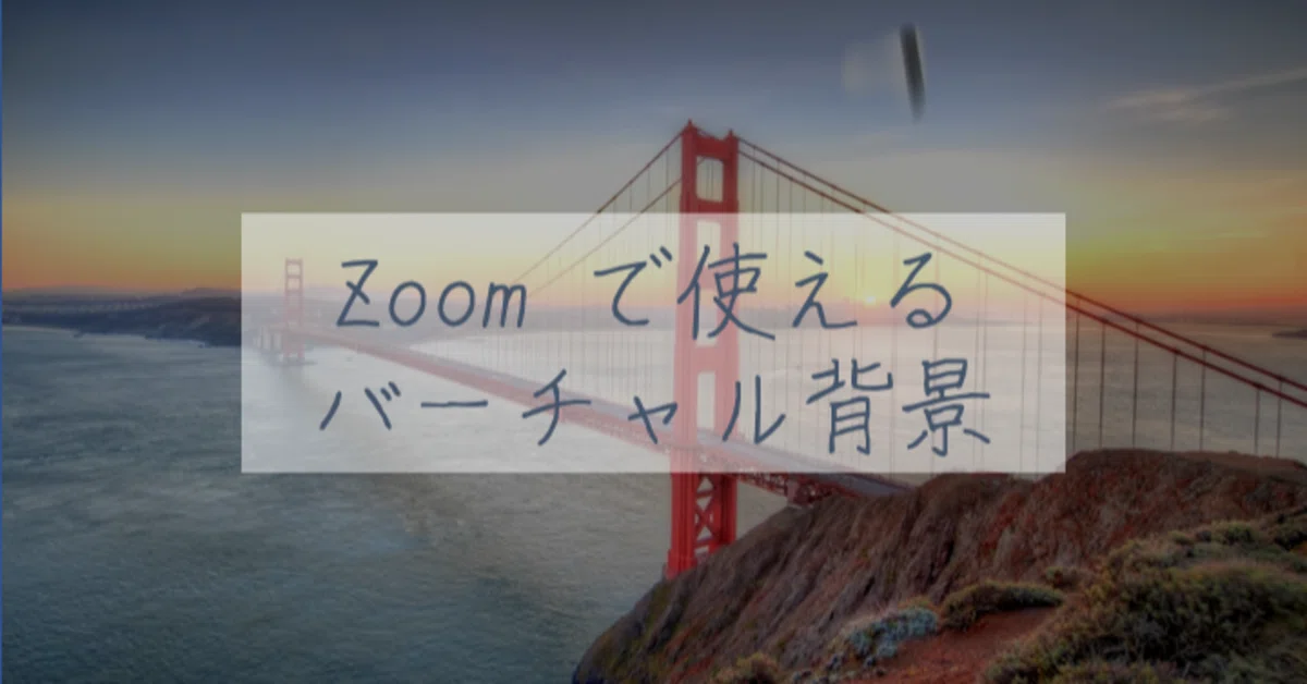 [Also usable on Zoom] Virtual Background Special!｜松嶋 活智
