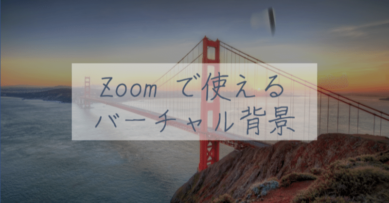 Zoom背景图