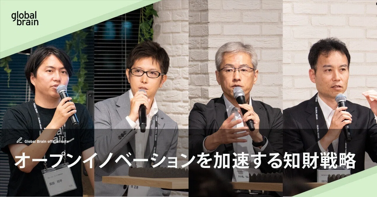 オープンイノベーションの知財・法務 オープンイノベーション時代の