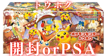 メンシプ無料】スペシャルBOX「ポケモンセンタートウホク