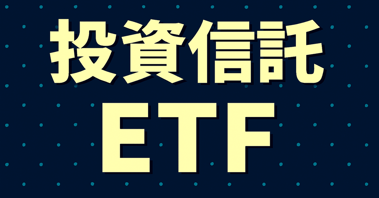 2026年最新】投資信託・ETFを学びたい人におすすめの入門本10選｜教養・資産運用のための独学初学者に最適な良書まとめ｜アジアンクルーラー
