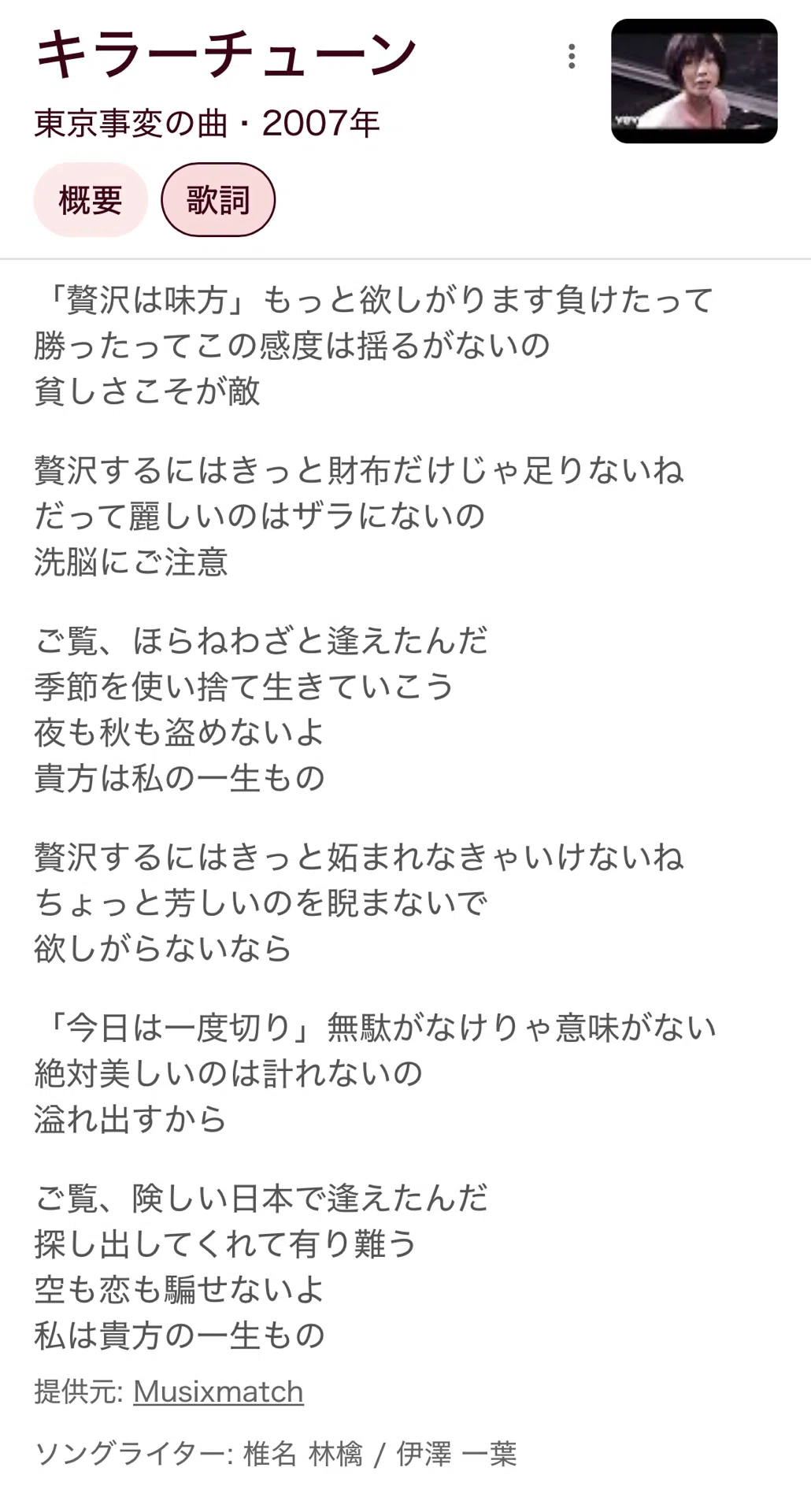 キラー チューン 歌詞