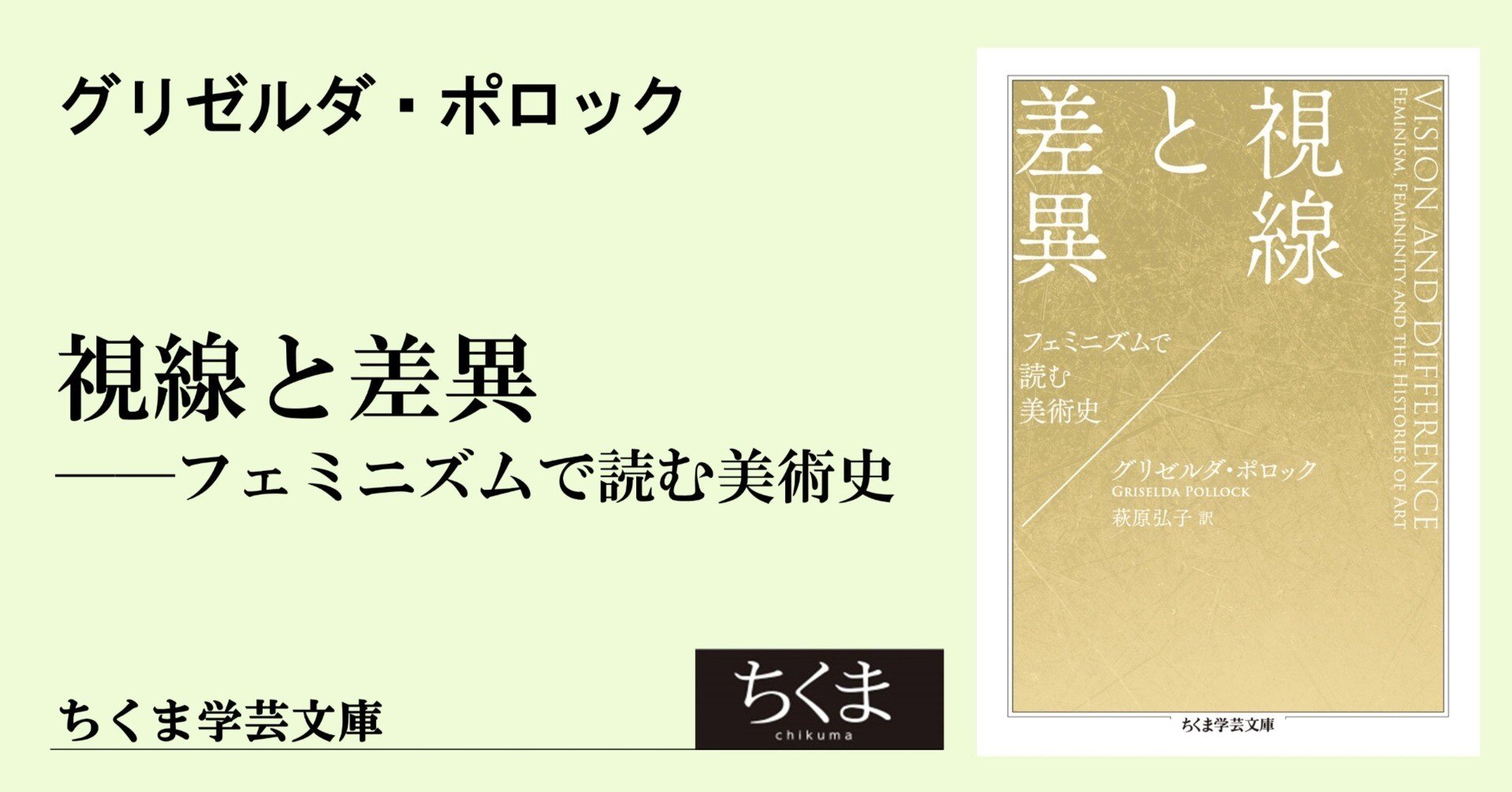 女性アーティスト展の課題――美術史の別冊か、本編の解体か／グリゼルダ
