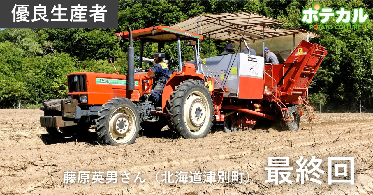 Calbee Potato Outstanding Producer Fixed-Point Observation: Mr. Hideo ...