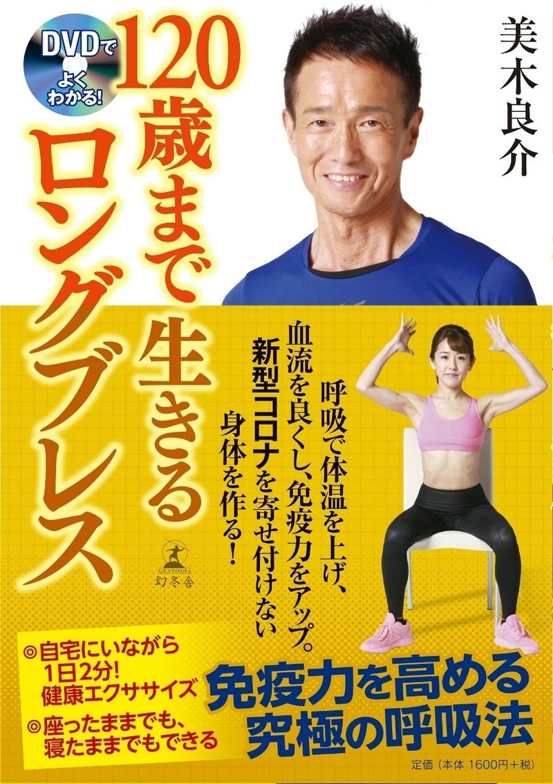 コロナも寄せつけない ロングブレスって痩せるの ゆるやかダイエット部 Note