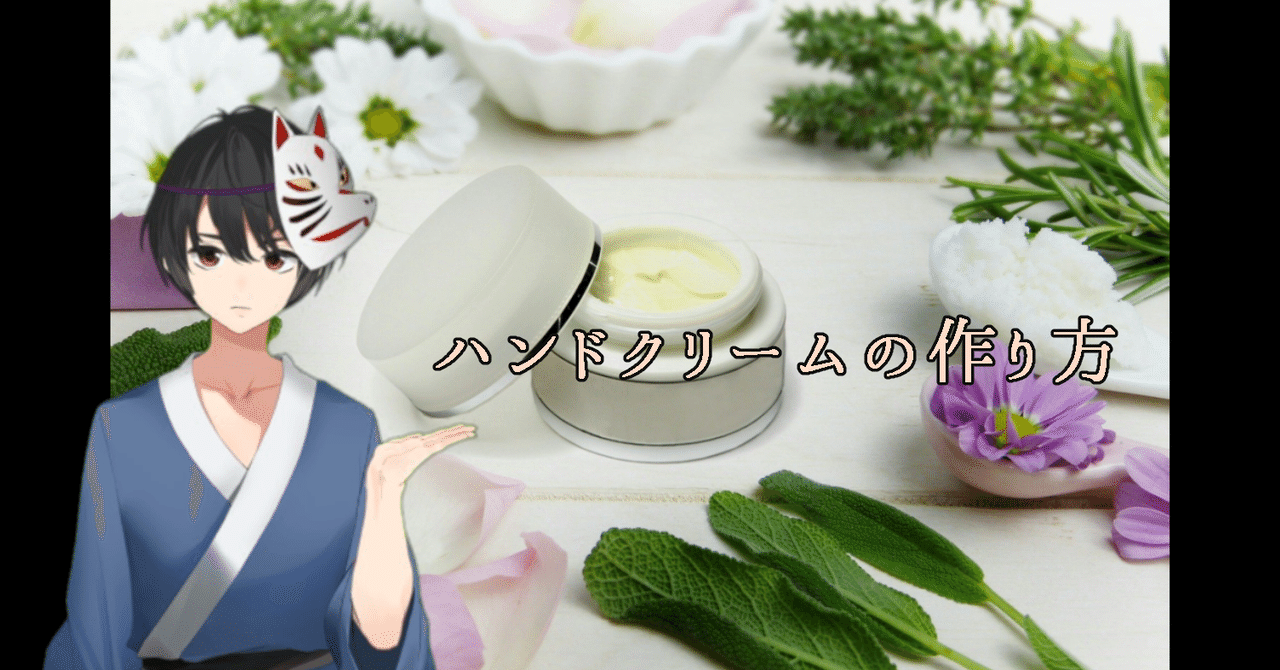 抜粋 微妙 公使館 グリセリン ハンド クリーム 作り方 Tokyoan Jp