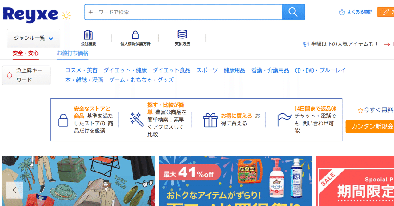 reyxe】怪しいネットショップの口コミ｜シクチダ