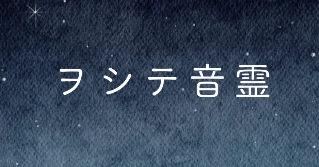 Woshite Otodama - The Moment Words Become Prayer｜hifumi∞voice