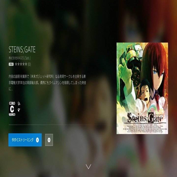 Steins Gate 第10章に嗚咽を漏らした高校生の話 Driver ドライバー Note