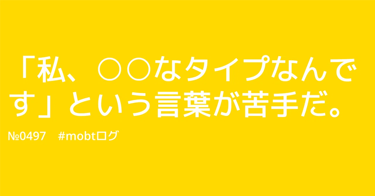 I dislike the phrase 'I'm the type of person who is...'｜川口 民夫 | 合同会社ハハハ ...
