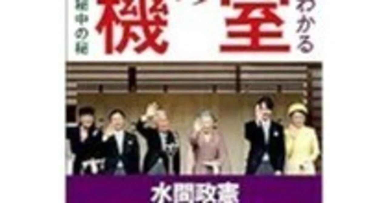 皇室は男系という当たり前の歴史を知らない大人達