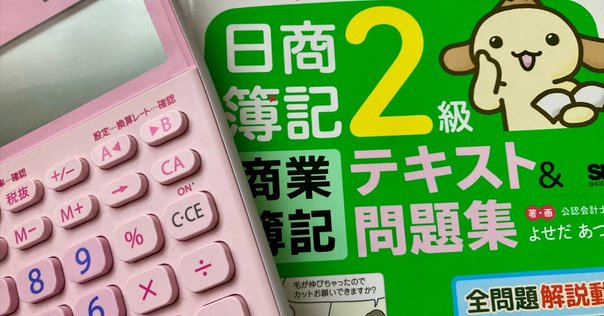 大原】法人税申告実務 講座レビュー｜いさ