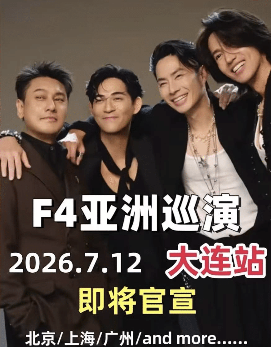 F4デビュー25周年コンサート決定！？｜しゃんまお