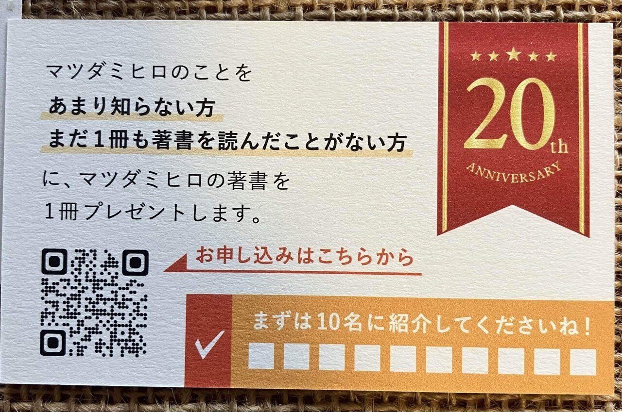 マツダミヒロさんの本を無料でプレゼントします｜Cozy☆Junko Desouza
