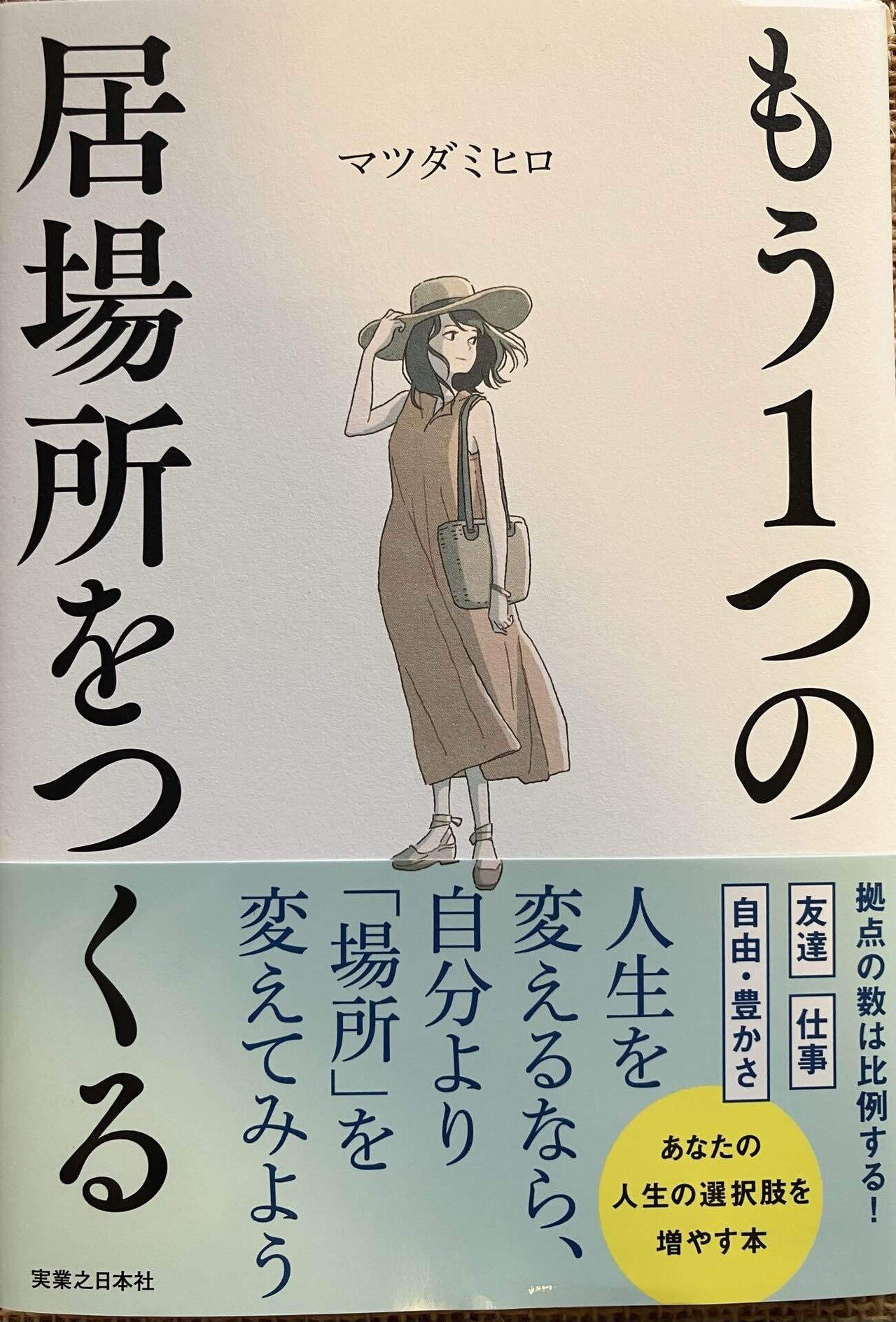マツダミヒロさんの本を無料でプレゼントします｜Cozy☆Junko Desouza