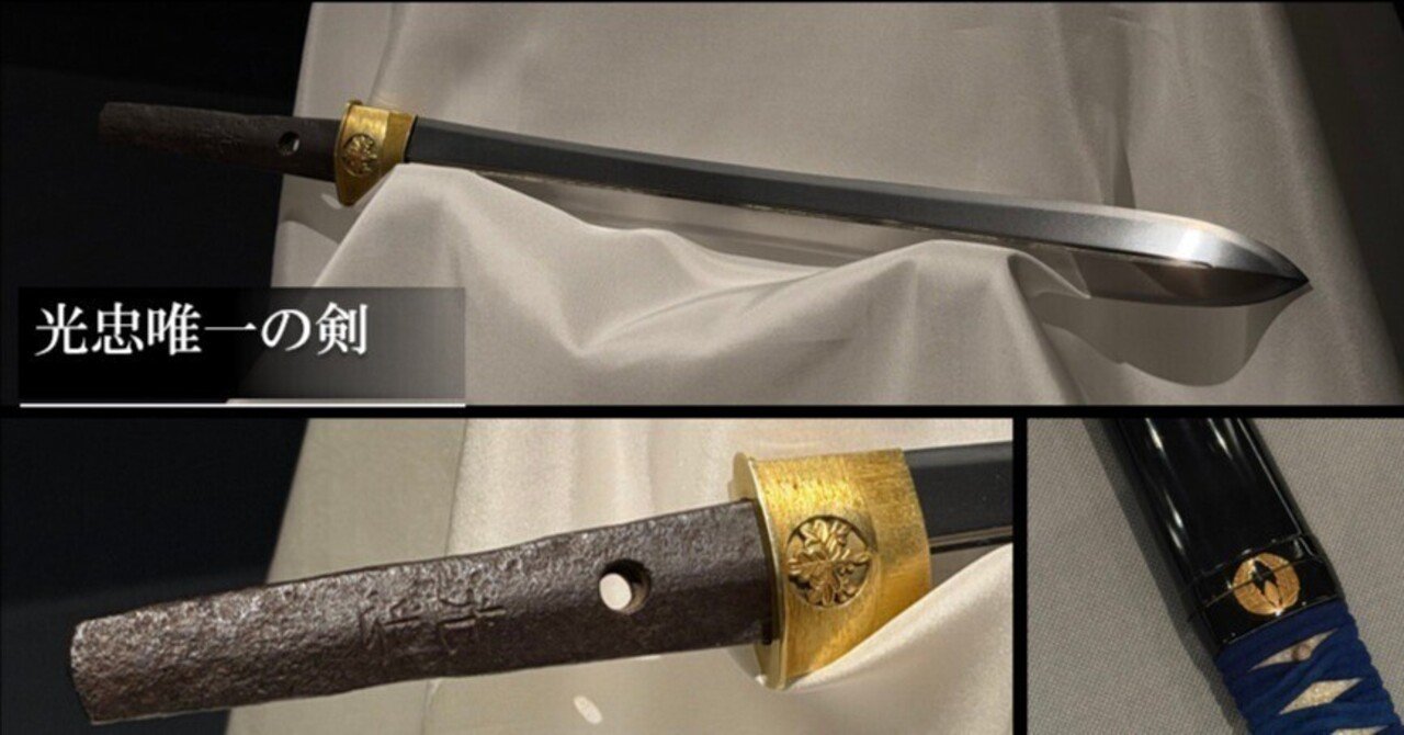 光忠唯一の剣｜刀箱師の日本刀ブログ 中村圭佑