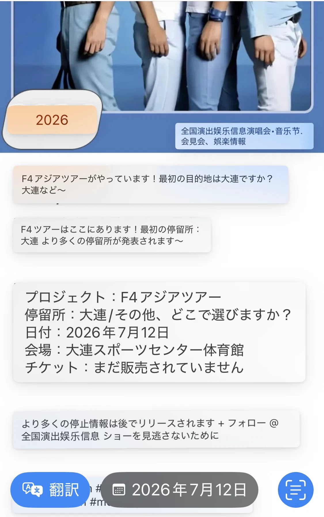 F4デビュー25周年コンサート決定！？｜しゃんまお