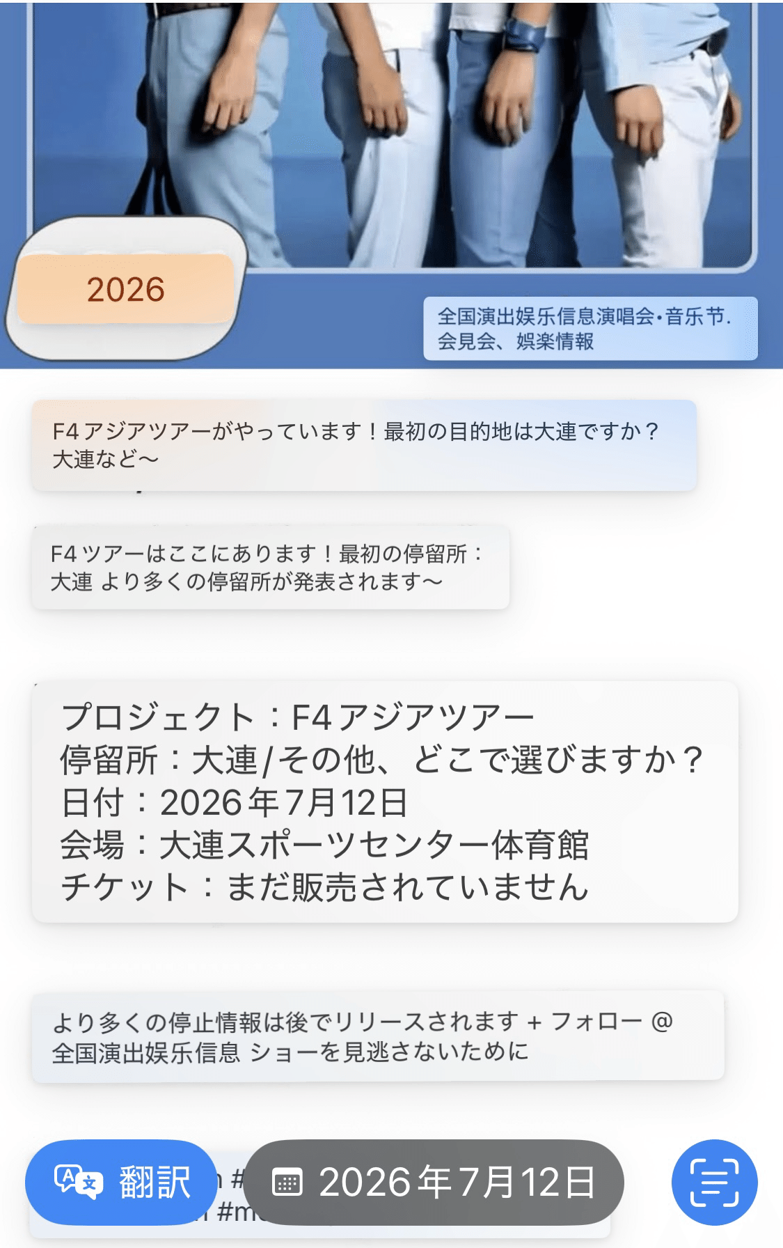 F4デビュー25周年コンサート決定！？｜しゃんまお