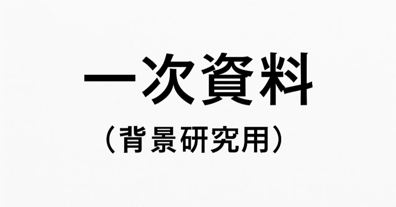見出し画像