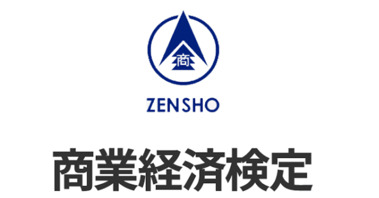 ビジネス・経済 A Guide to Simulation 商業経済検定1級】試験対策問題集（全100問＋詳細解説付き）｜Study