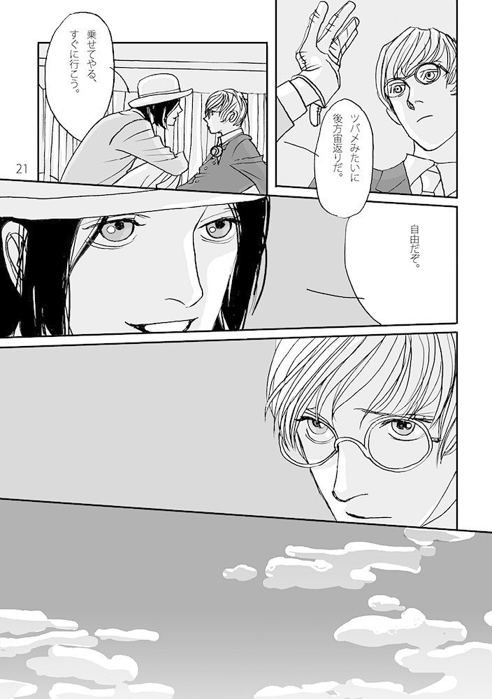 4ページの漫画です 雰囲気を楽しんでください 多田由美 Note