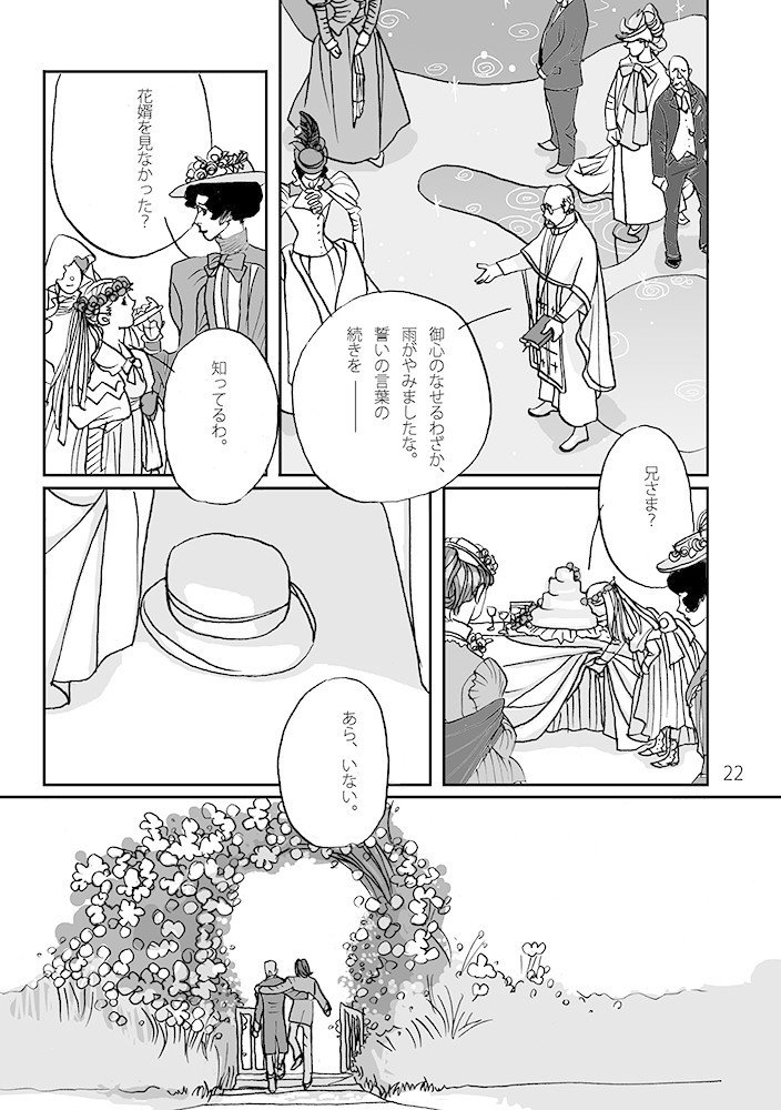 4ページの漫画です 雰囲気を楽しんでください 多田由美 Note