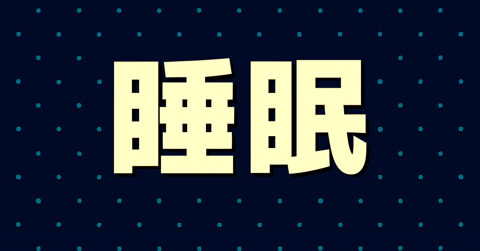 【値下げ中】睡眠 熟睡 快眠 8冊セット まとめ売り Sleepisol（スリープアイソル） : スリープアイソル