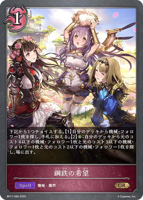 機械メア2025 徹底攻略｜ケニヲ