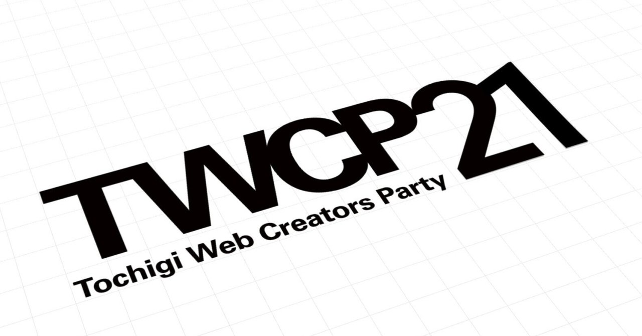 栃木開催のクリエイター交流イベント「Tochigi Web Creators Party #21」に参加しました。