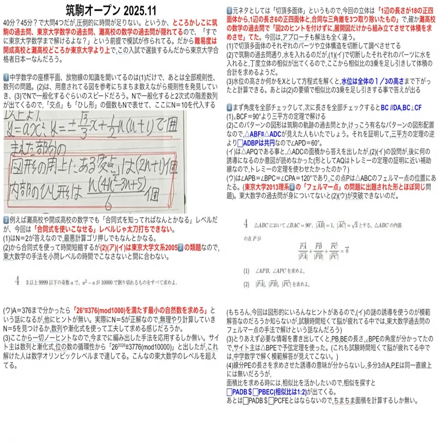 東大より激難】筑駒オープン2025年11月3日｜だらだら脳トレ数学
