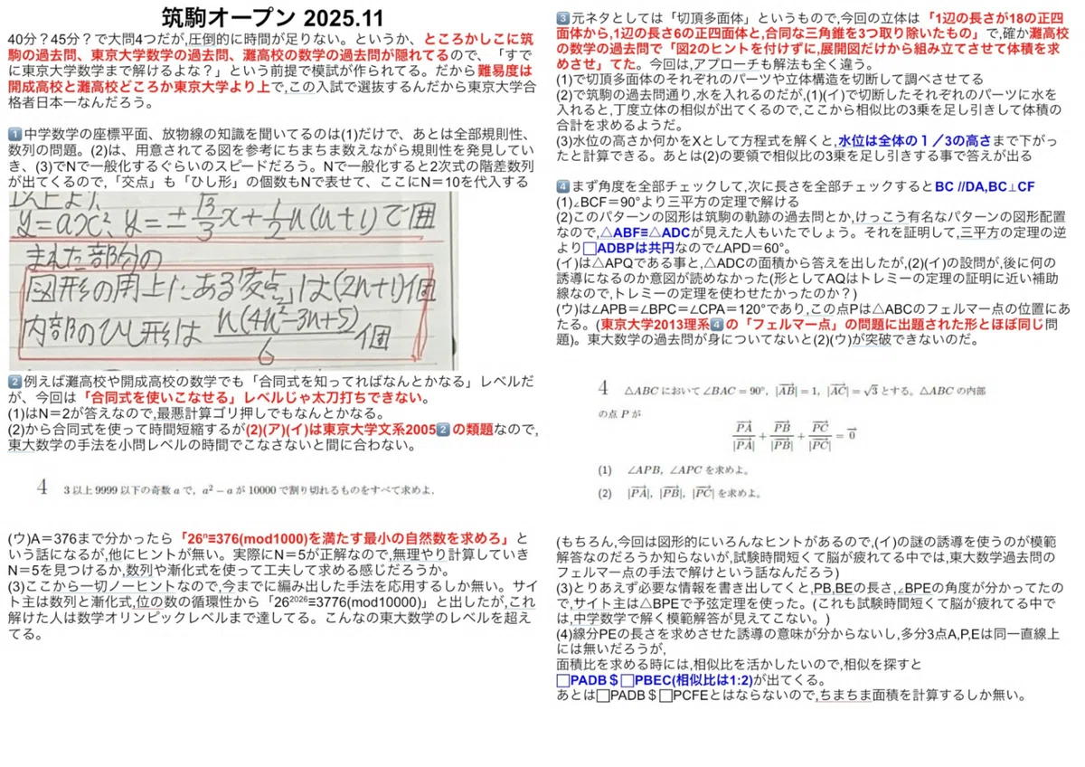 東大より激難】筑駒オープン2025年11月3日｜だらだら脳トレ数学