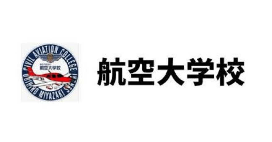 航空大学校 総合PART1】試験対策問題集（全100問＋詳細解説付き