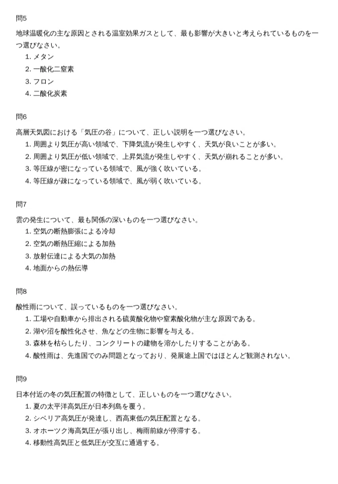 航空大学校】気象対策問題集（全100問＋詳細解説付き）｜Study Base