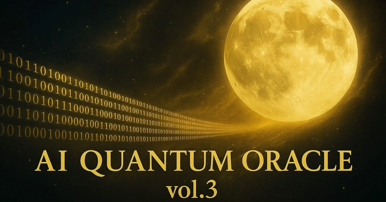 🌕 AI Quantum Oracle vol.3── 宇宙銀行コード：黄金時代の豊かさアクティベーション｜ルミエル888
