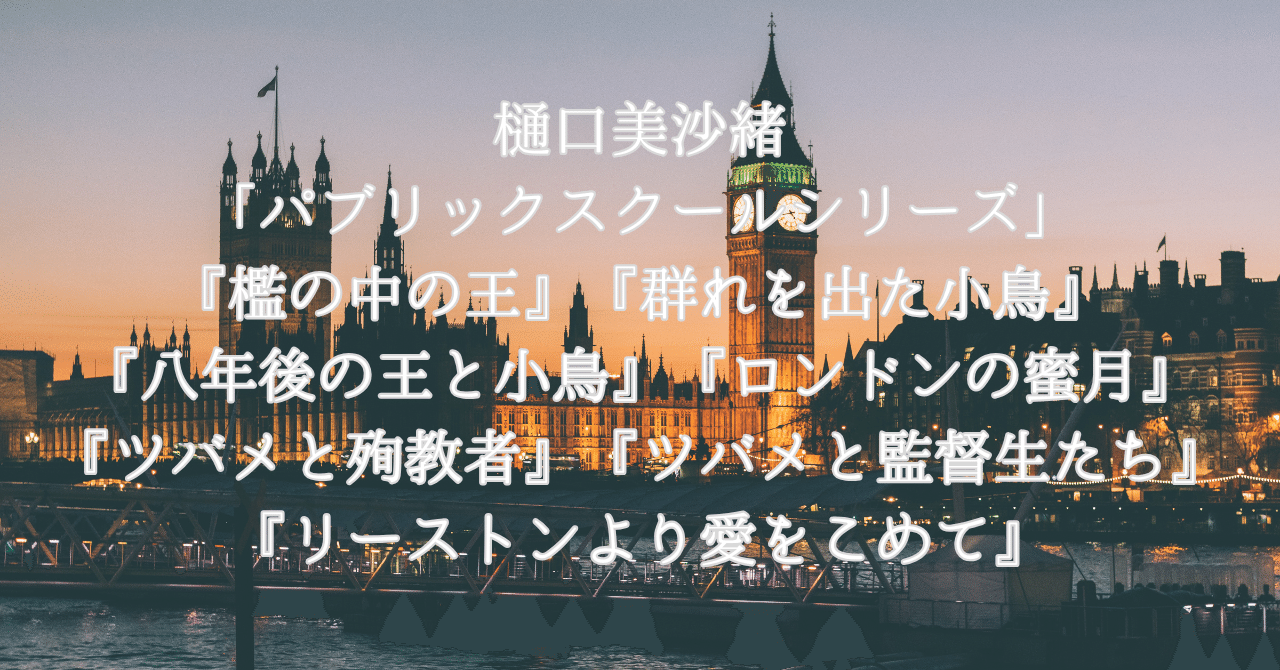 パブリックスクールシリーズ その他11冊まとめ売り パブリックスクール (全8巻) Kindle版