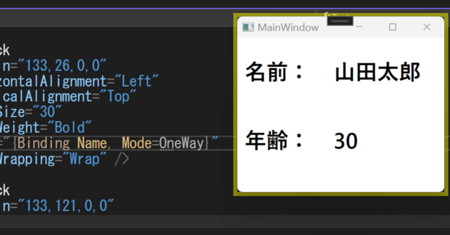 C#バインディング1】プロフィール表示アプリ～バインディングの基礎と