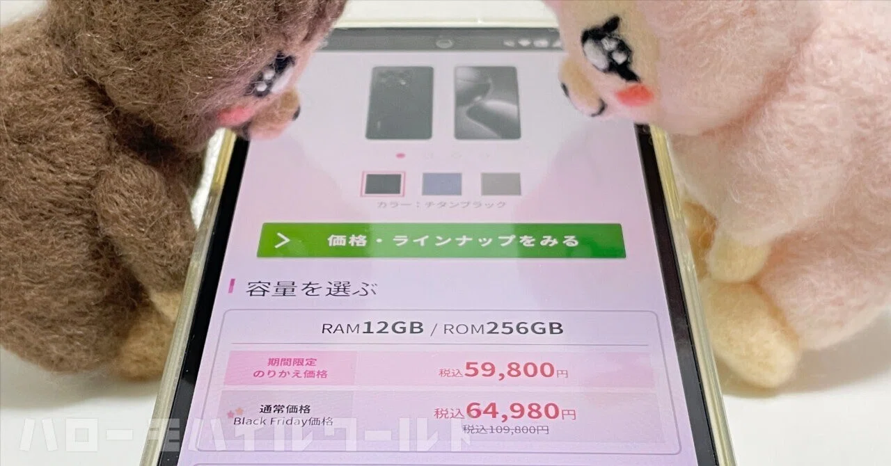 IIJmio の Xiaomi 14T Pro 12GB 256GB 通常価格 64,980円は買い 
