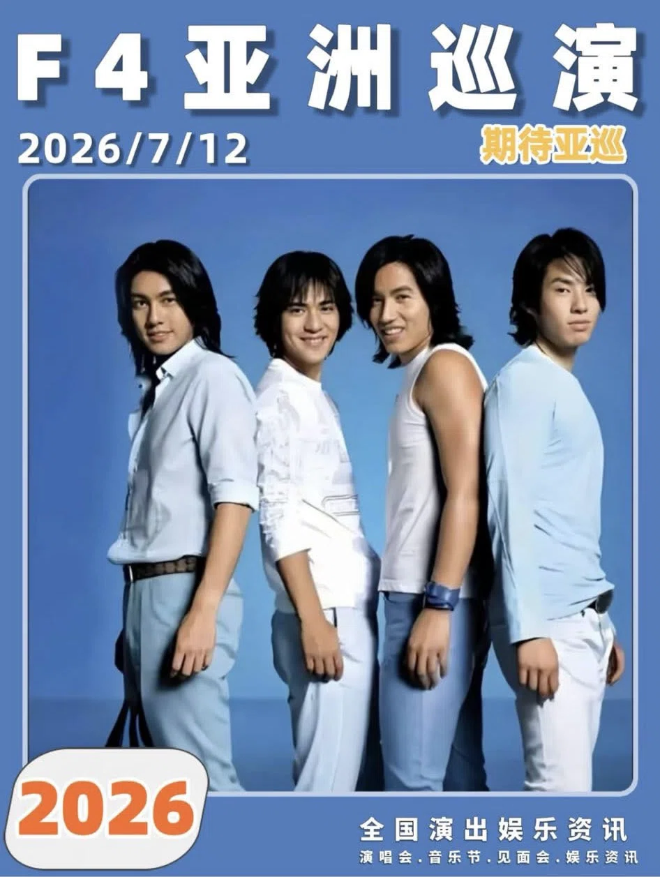 台湾 F4   デビューから5年間の全記録 F4 360度定番精選輝煌五年全記錄- Compilation by F4 | Spotify