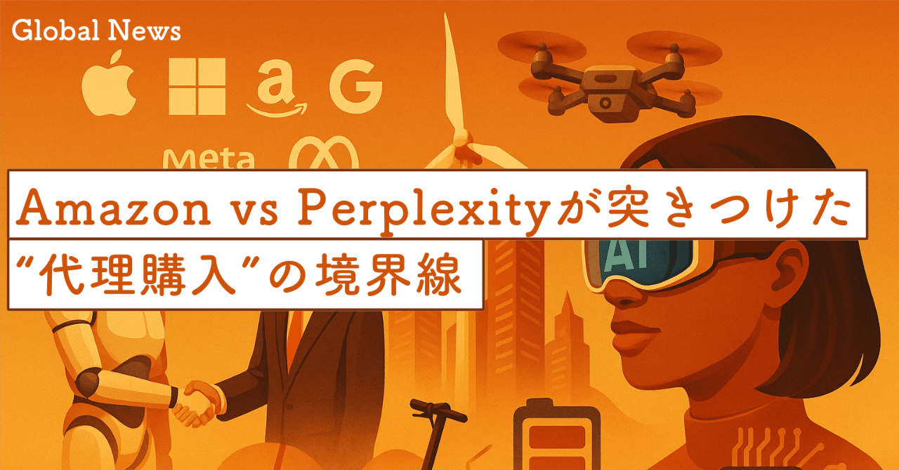 AIエージェントが買い物する未来？ Amazon vs Perplexityが突きつけた“代理購入”の境界線｜SecondWave